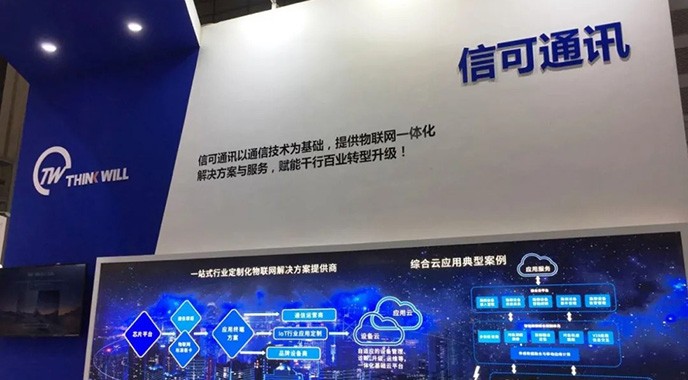 信可通訊IOTE2020深圳國際物聯(lián)網(wǎng)展完美收官獲眾多行業(yè)需求者認(rèn)可
