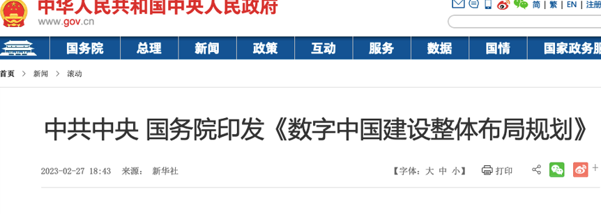 《數字中國建設整體布局規劃》發布！數字經濟再迎發展強心劑